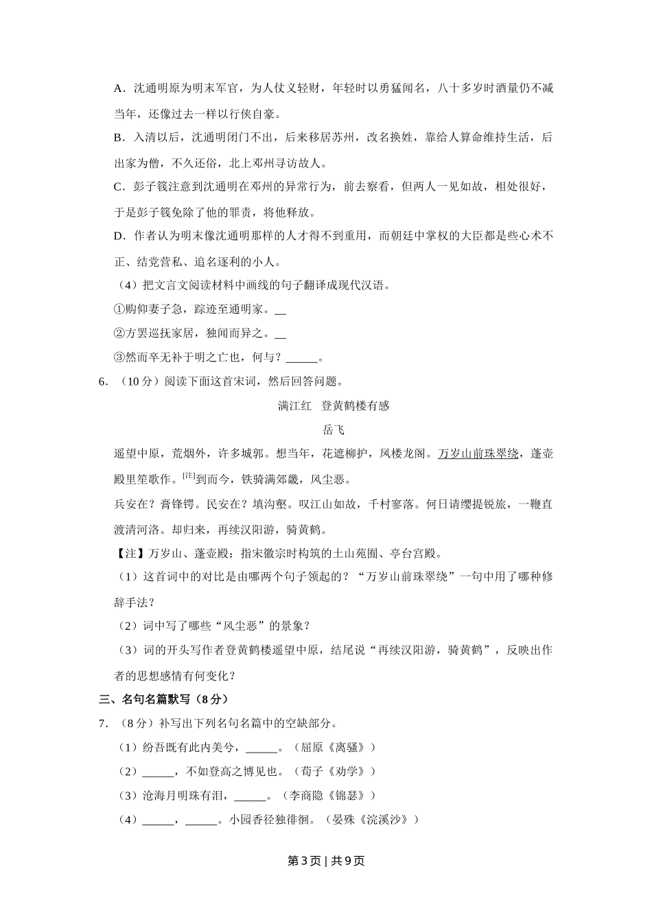 2009年高考语文试卷（江苏）（空白卷）_第3页