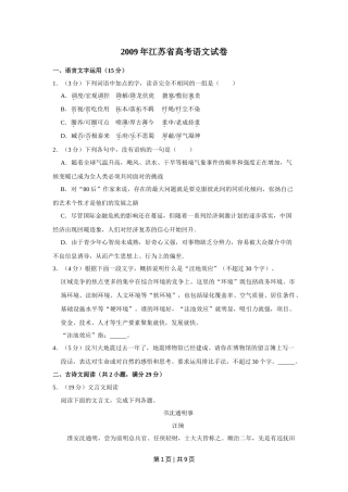 2009年高考语文试卷（江苏）（空白卷）
