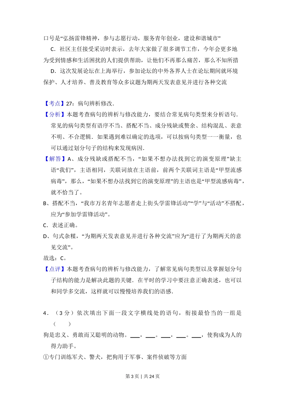 2009年高考语文试卷（全国Ⅰ卷）（解析卷）_第3页