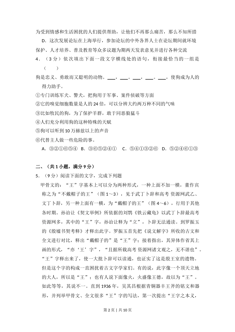 2009年高考语文试卷(全国Ⅰ卷)(空白卷)_第2页