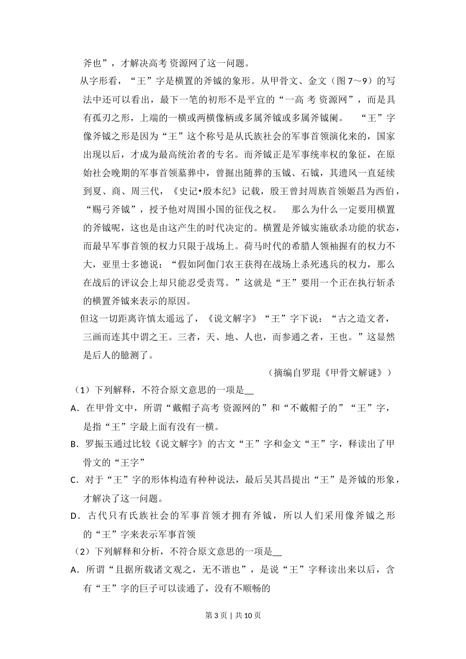 2009年高考语文试卷(全国Ⅰ卷)(空白卷)_第3页