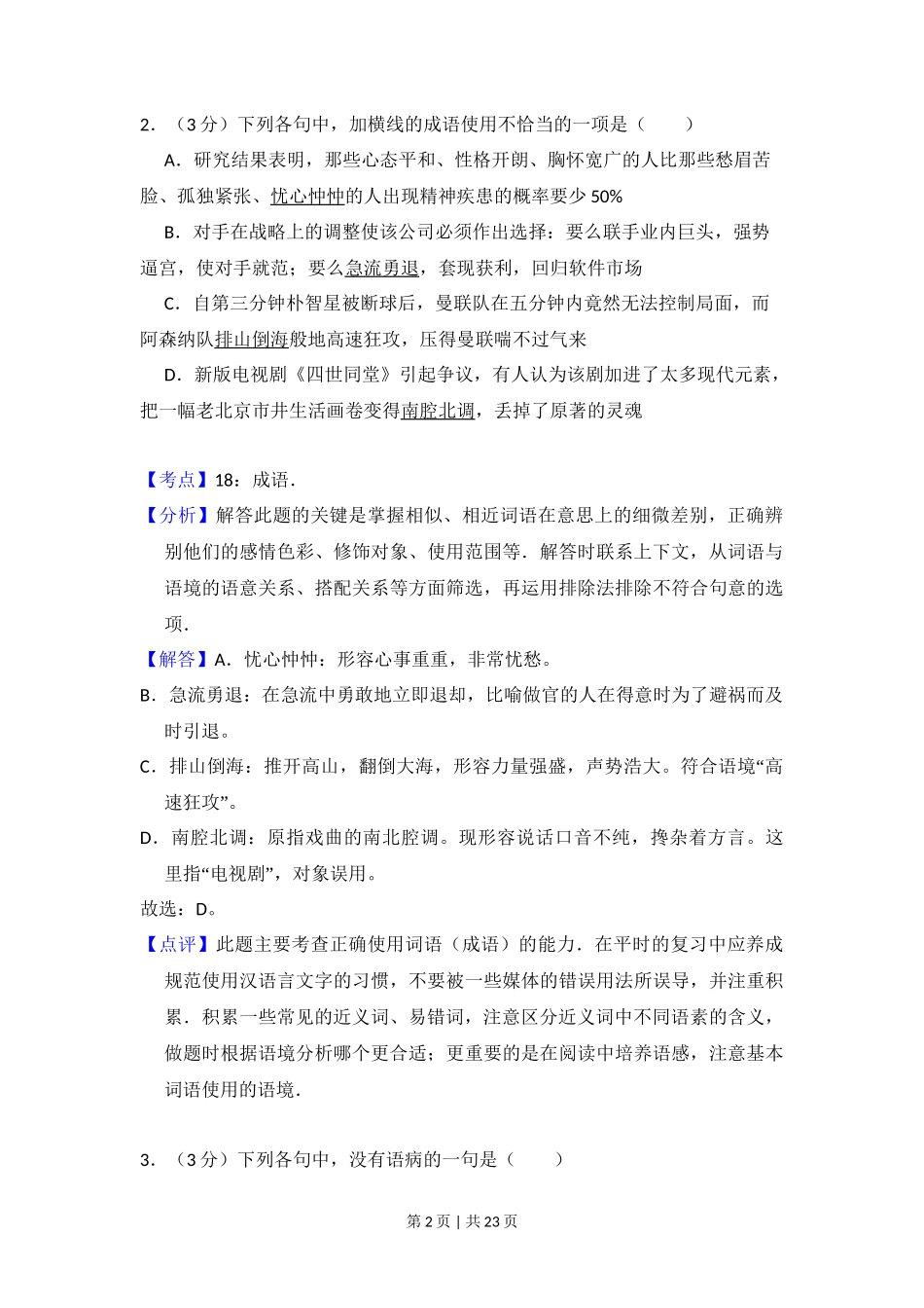 2009年高考语文试卷(全国Ⅱ卷)(解析卷)_第2页