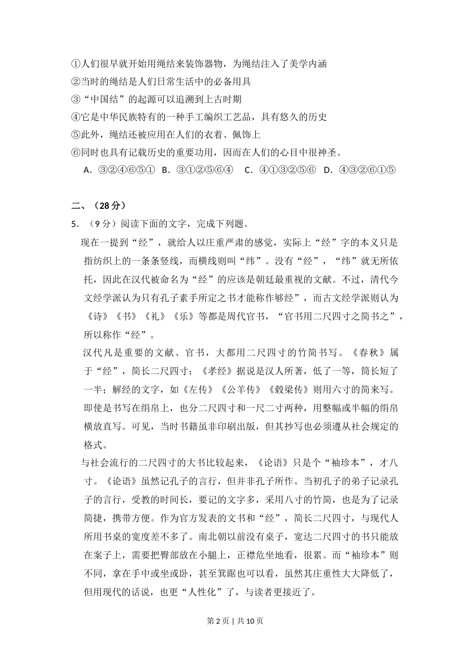 2009年高考语文试卷（全国Ⅱ卷）（空白卷）_第2页