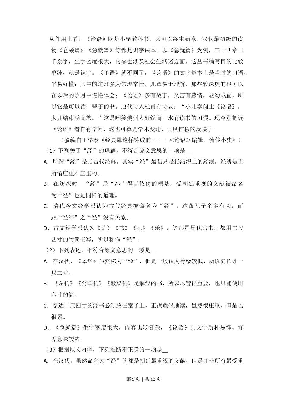 2009年高考语文试卷（全国Ⅱ卷）（空白卷）_第3页