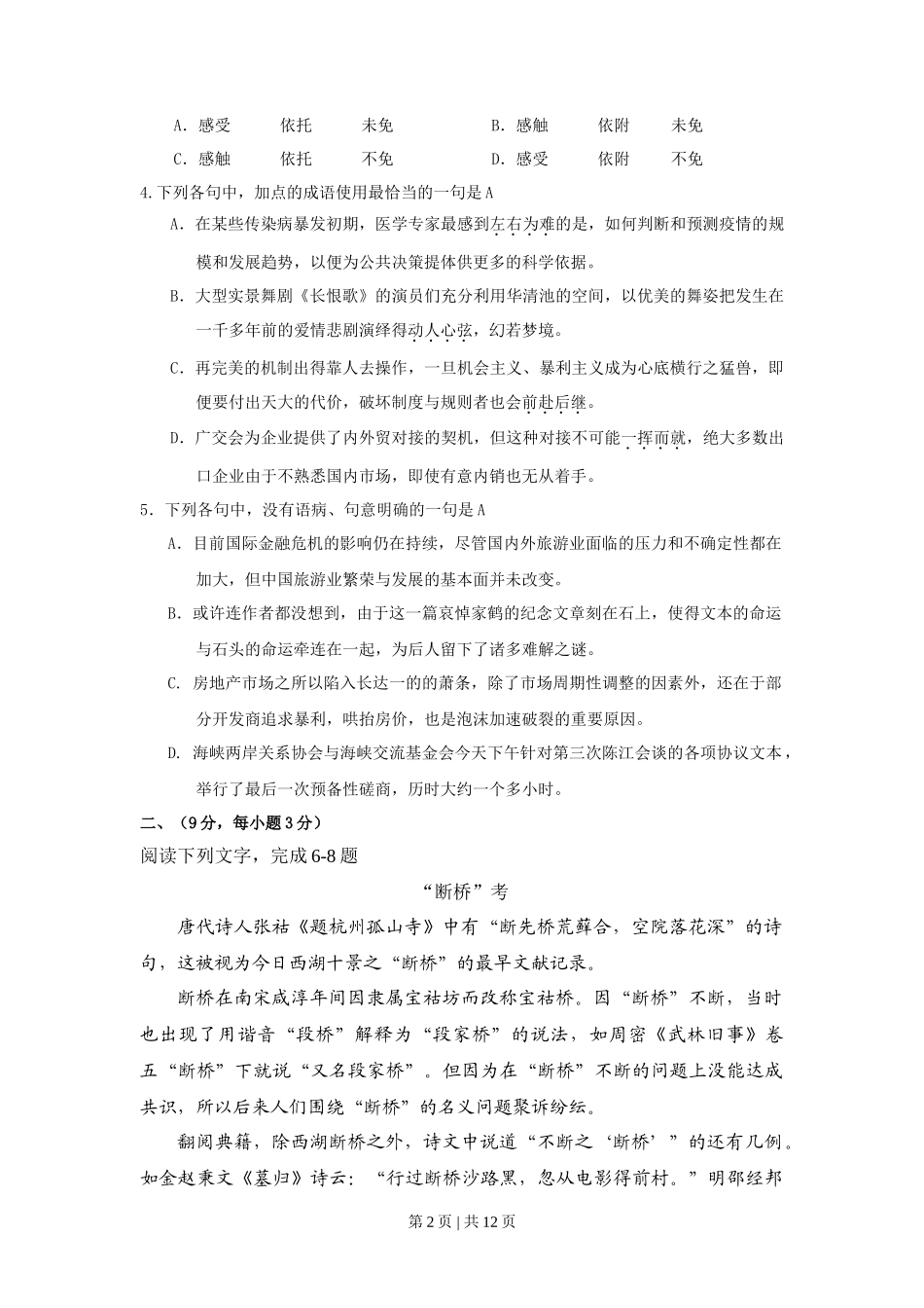 2009年高考语文试卷（山东）（空白卷）_第2页