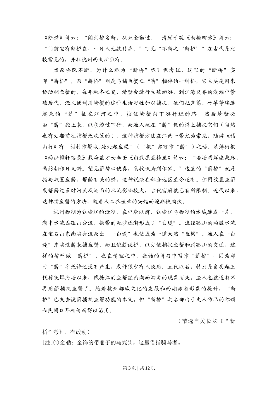 2009年高考语文试卷（山东）（空白卷）_第3页