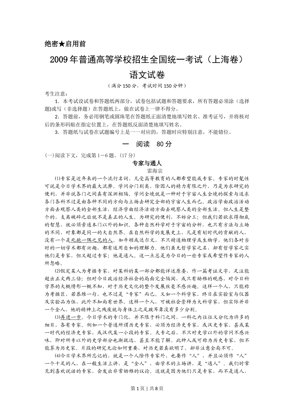 2009年高考语文试卷（上海）（秋考）（解析卷）_第1页