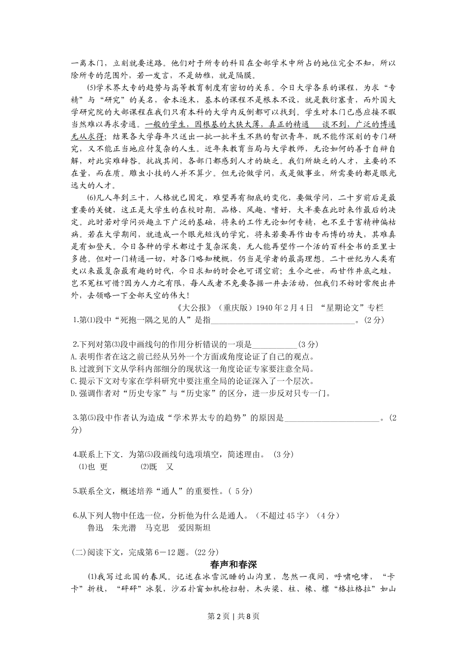 2009年高考语文试卷（上海）（秋考）（解析卷）_第2页