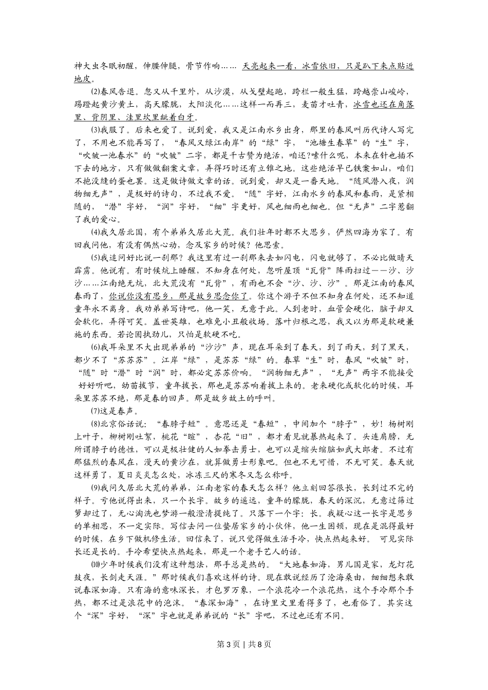 2009年高考语文试卷（上海）（秋考）（解析卷）_第3页