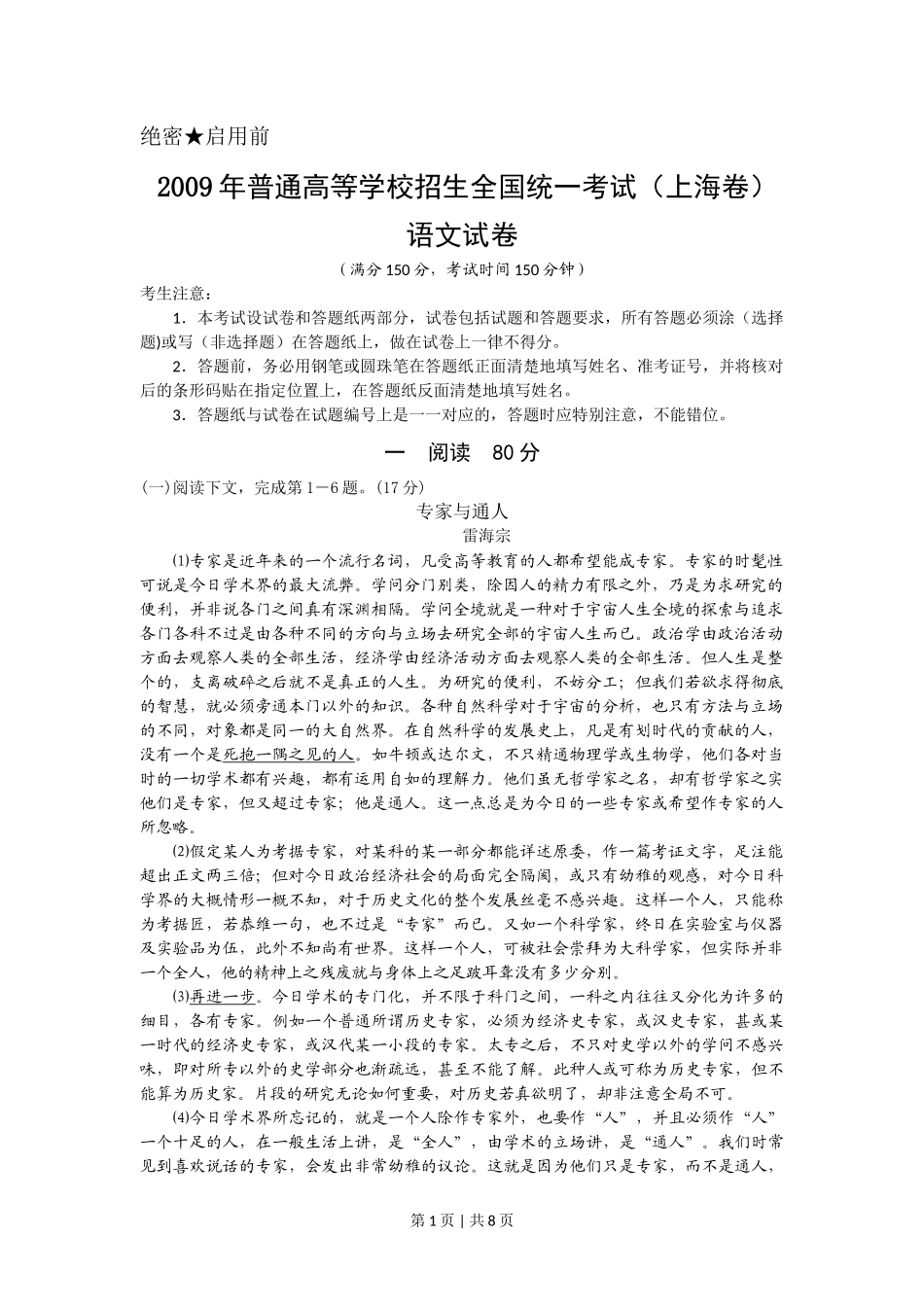 2009年高考语文试卷（上海）（秋考）（空白卷）_第1页