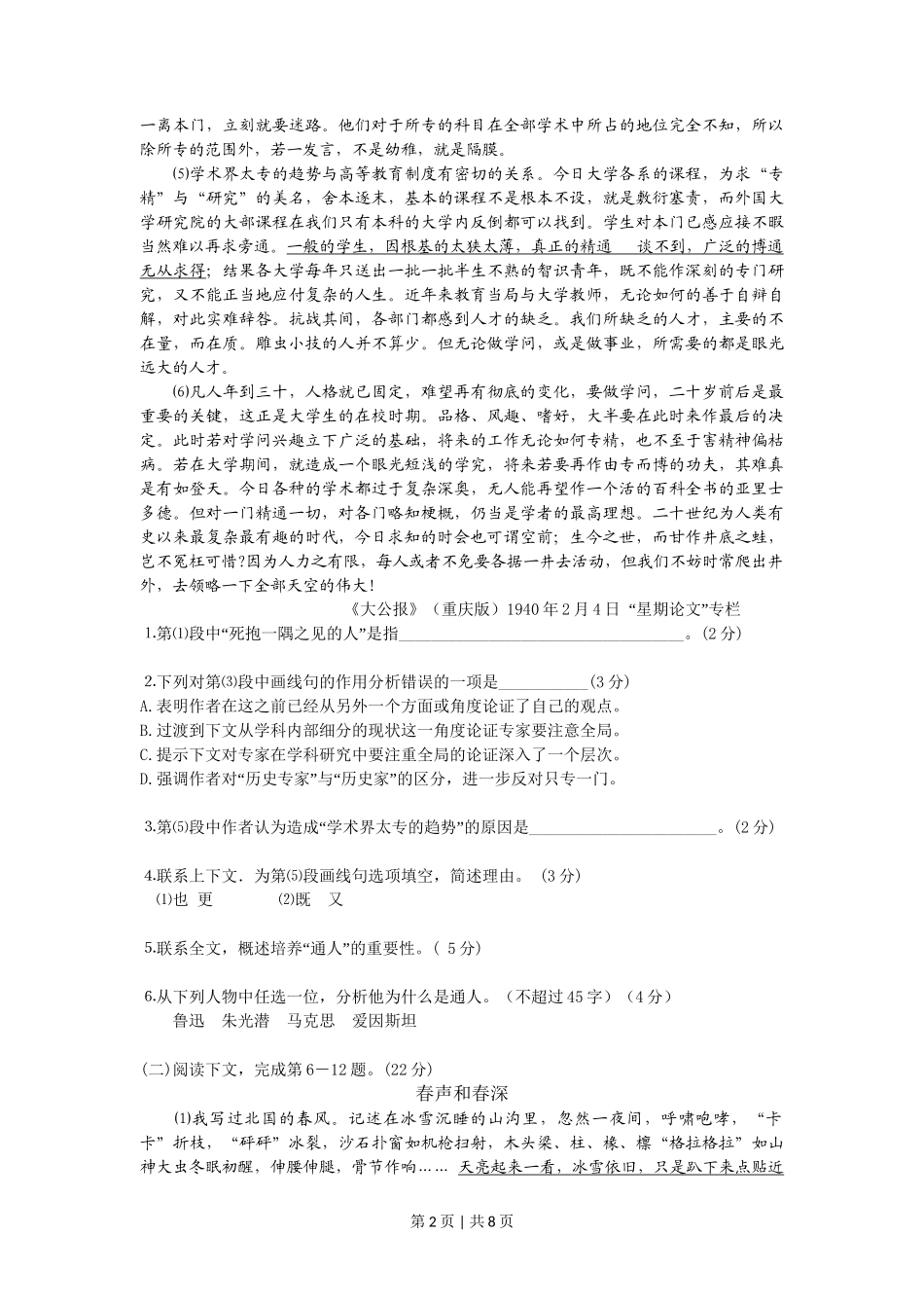 2009年高考语文试卷（上海）（秋考）（空白卷）_第2页