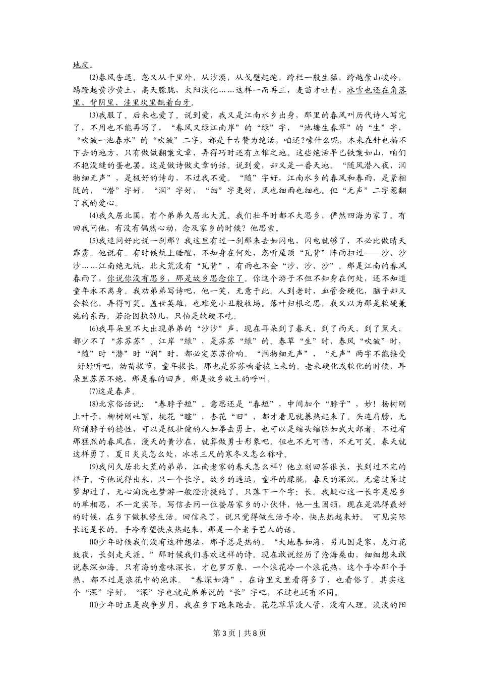 2009年高考语文试卷（上海）（秋考）（空白卷）_第3页