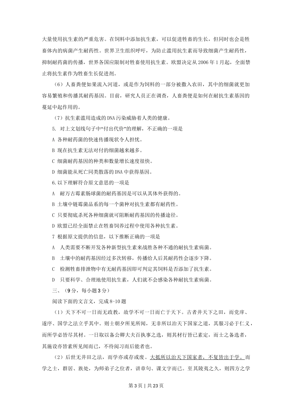 2009年高考语文试卷（四川）（解析卷）_第3页