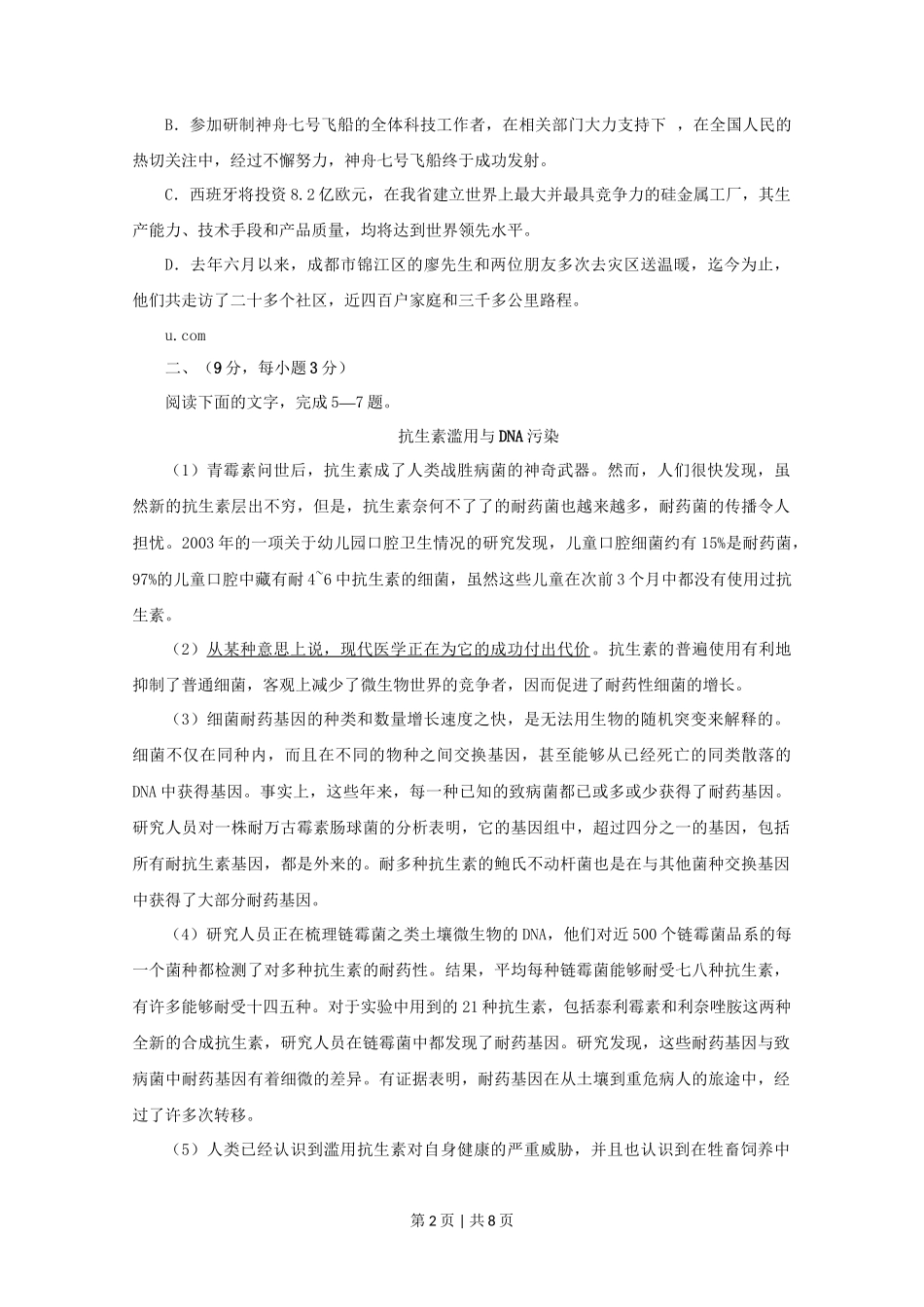 2009年高考语文试卷（四川）（空白卷）_第2页