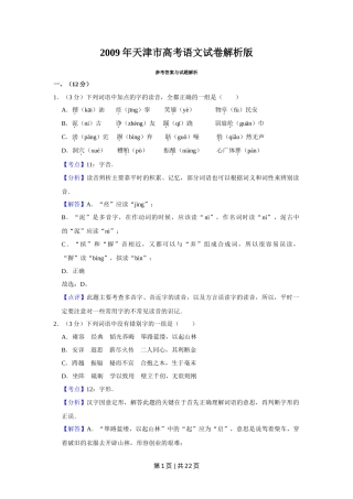 2009年高考语文试卷（天津）（解析卷）