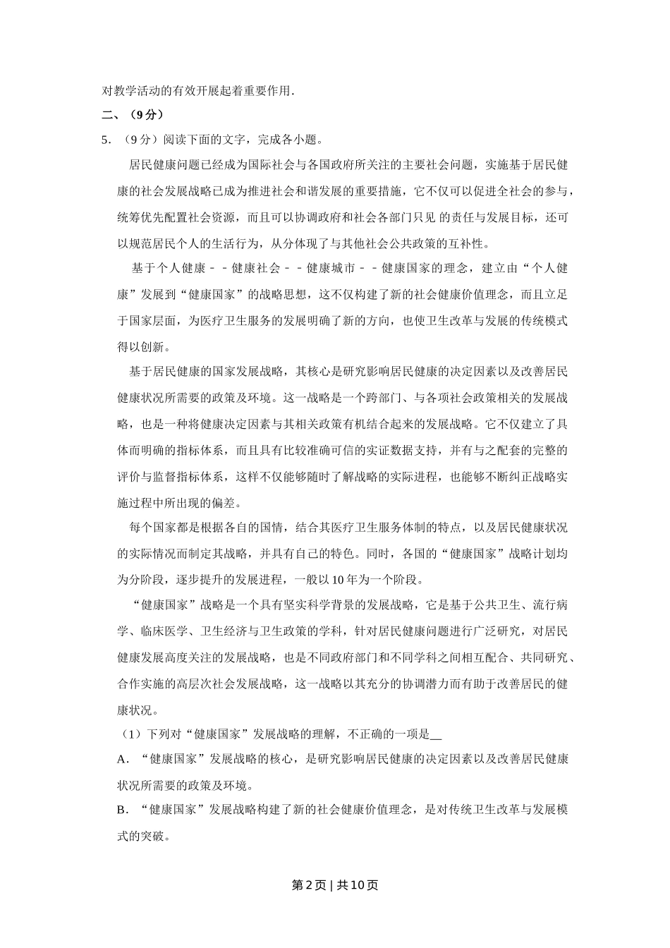 2009年高考语文试卷(天津)(空白卷) _第2页