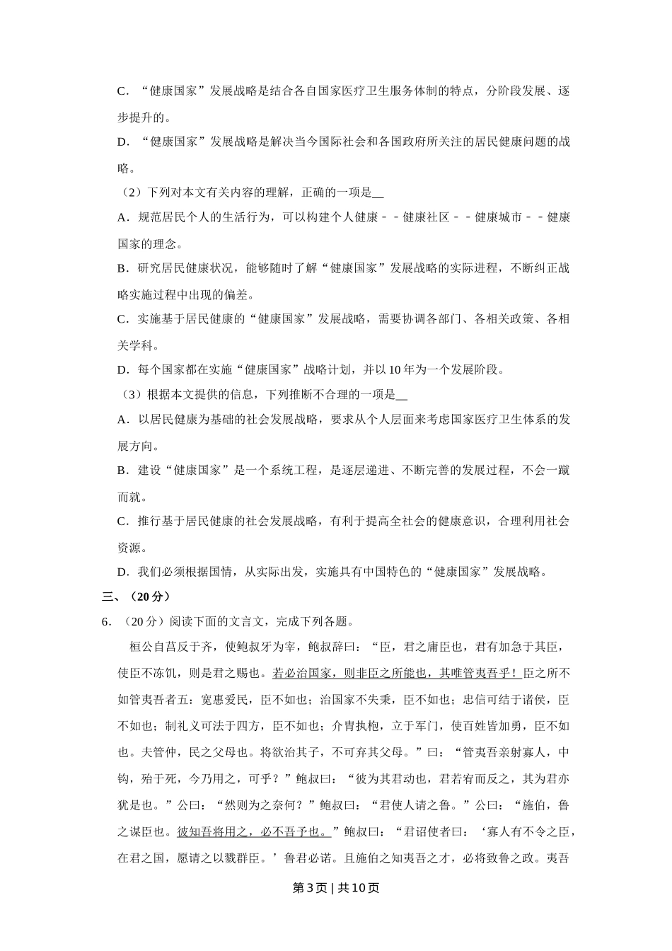 2009年高考语文试卷(天津)(空白卷) _第3页