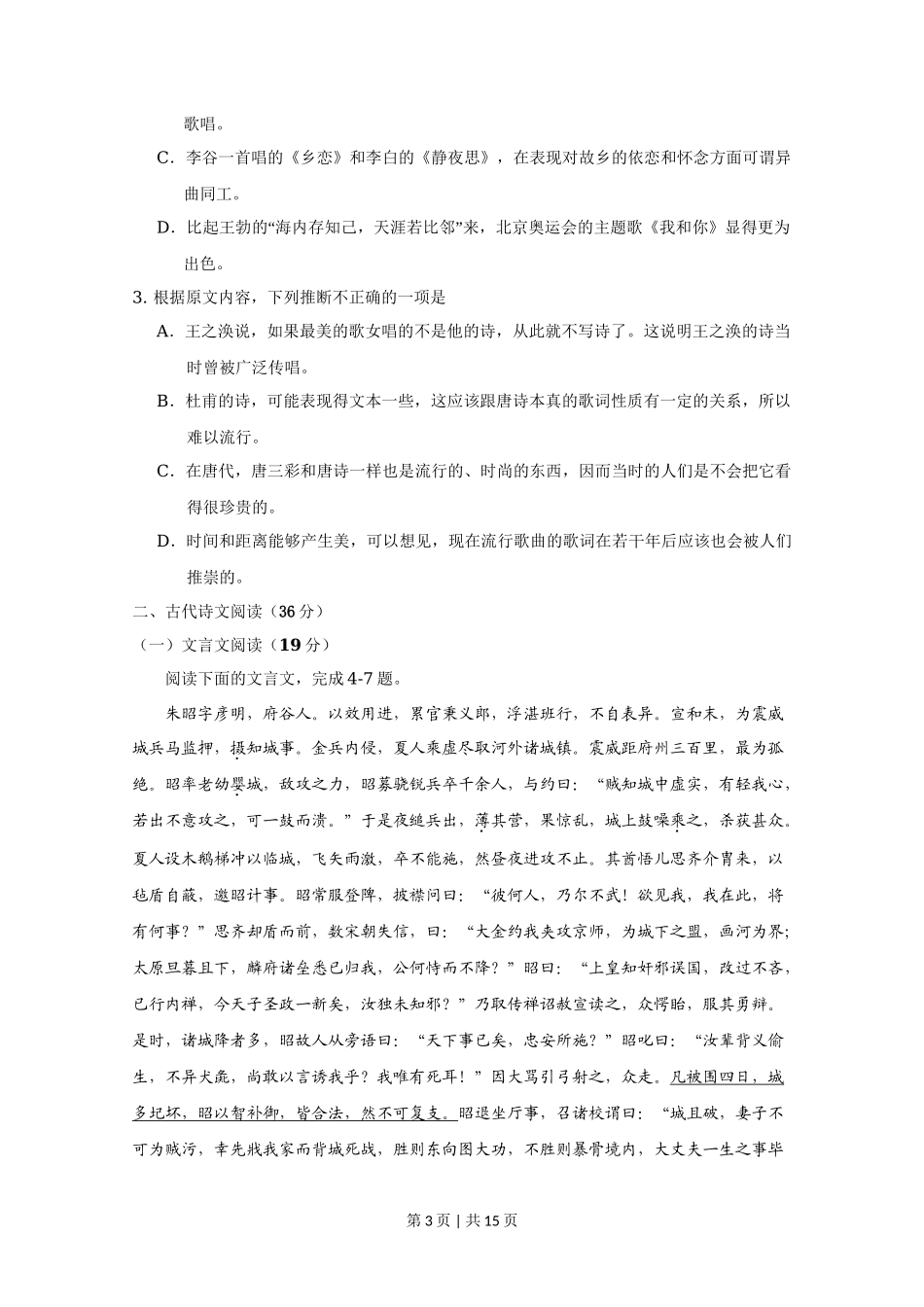 2009年高考语文试卷(新课标)(海南宁夏)(解析卷)_第3页