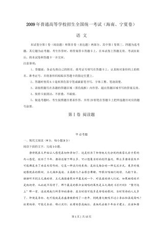 2009年高考语文试卷（新课标）（海南宁夏）（解析卷）