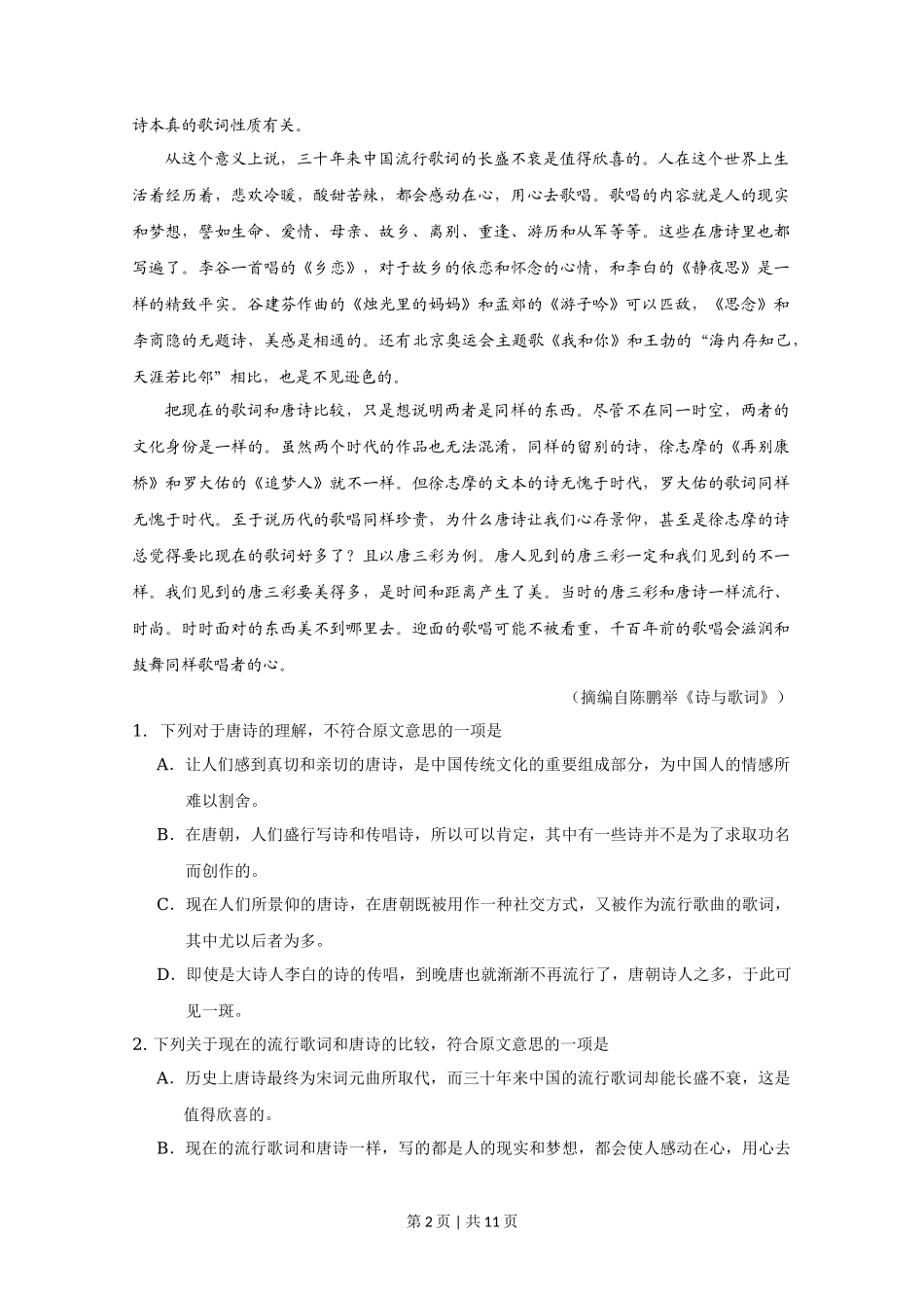 2009年高考语文试卷（新课标）（海南宁夏）（空白卷）_第2页