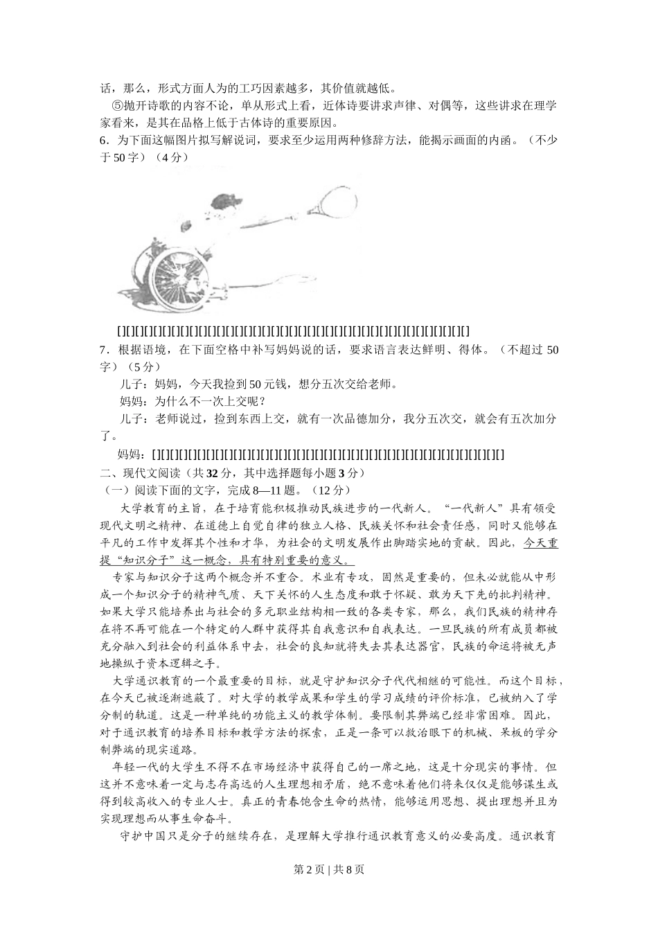 2009年高考语文试卷（浙江）（解析卷）_第2页