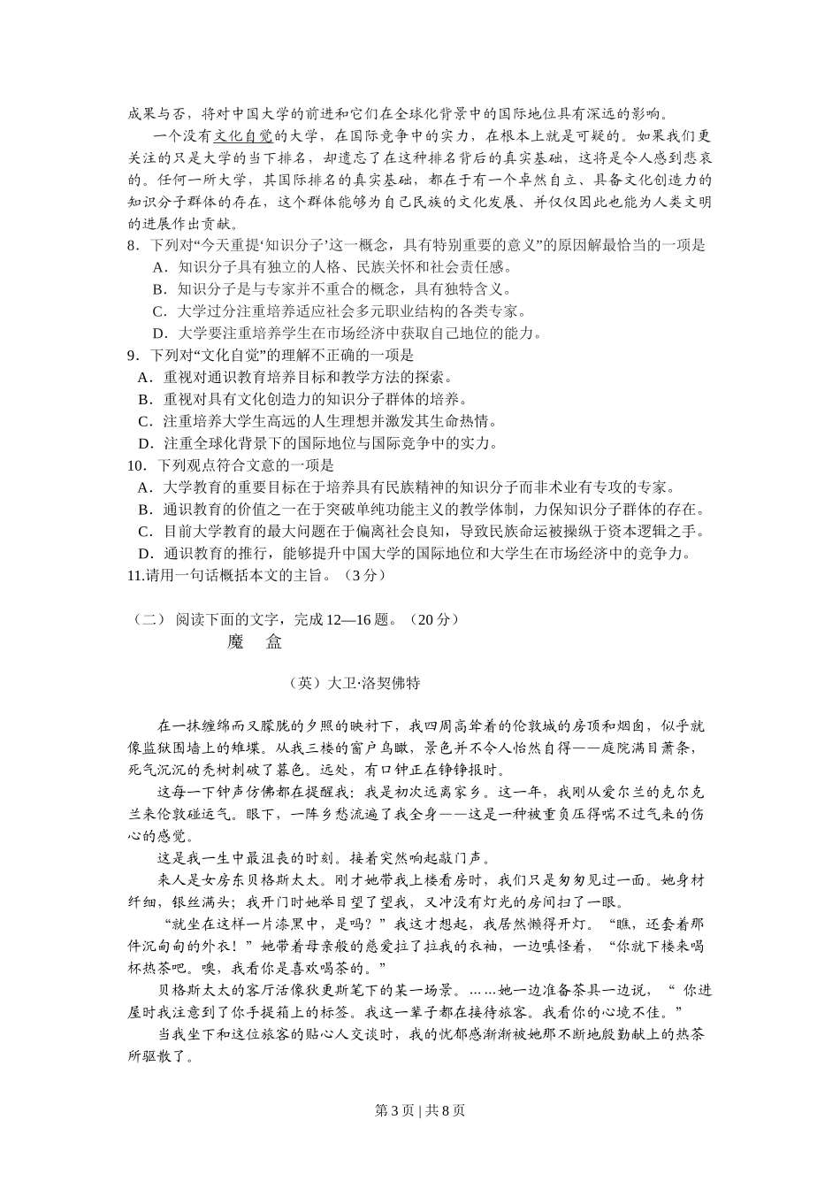 2009年高考语文试卷（浙江）（解析卷）_第3页