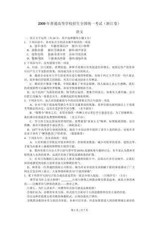 2009年高考语文试卷（浙江）（空白卷）