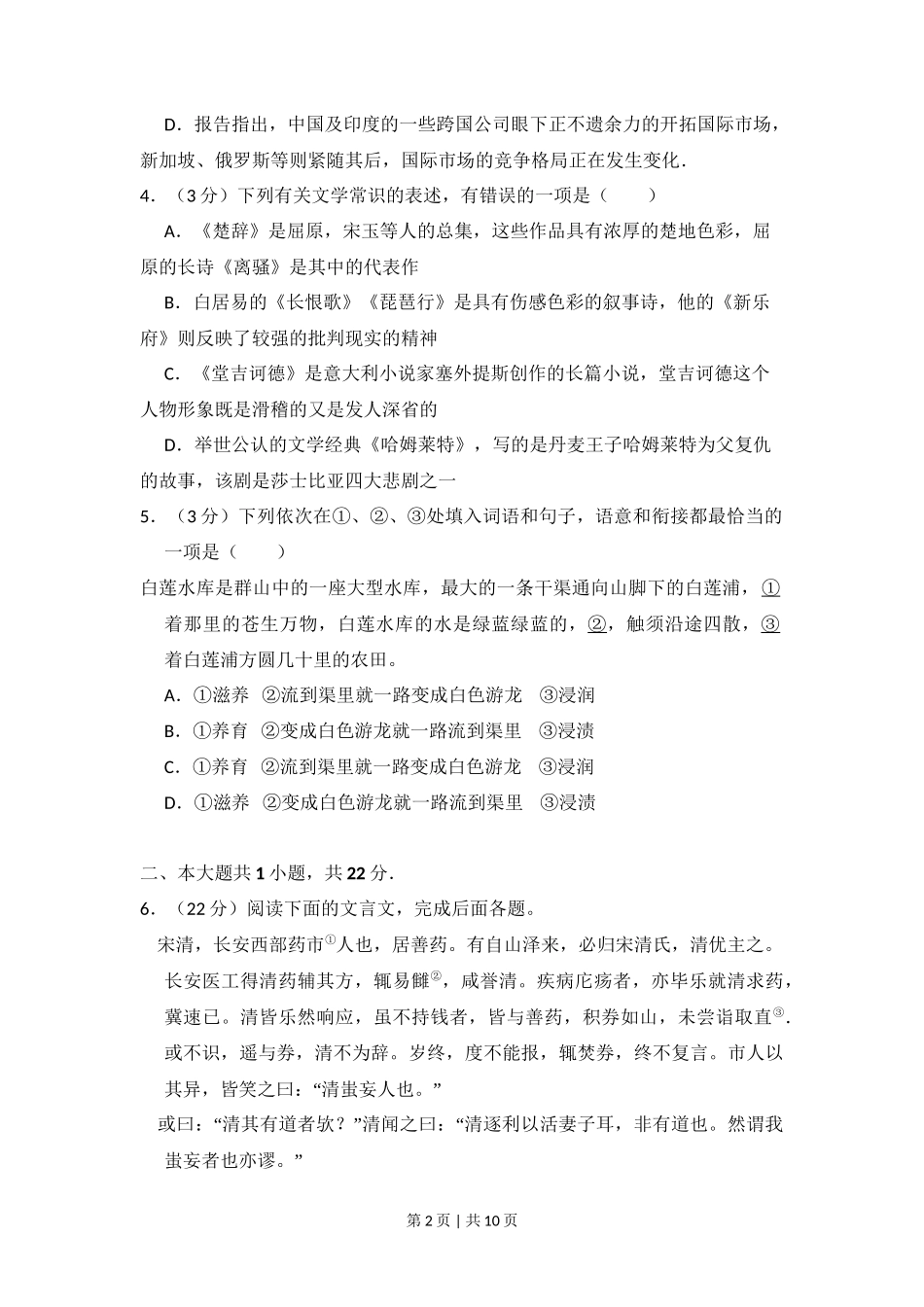 2010年高考语文试卷（北京）（空白卷）_第2页