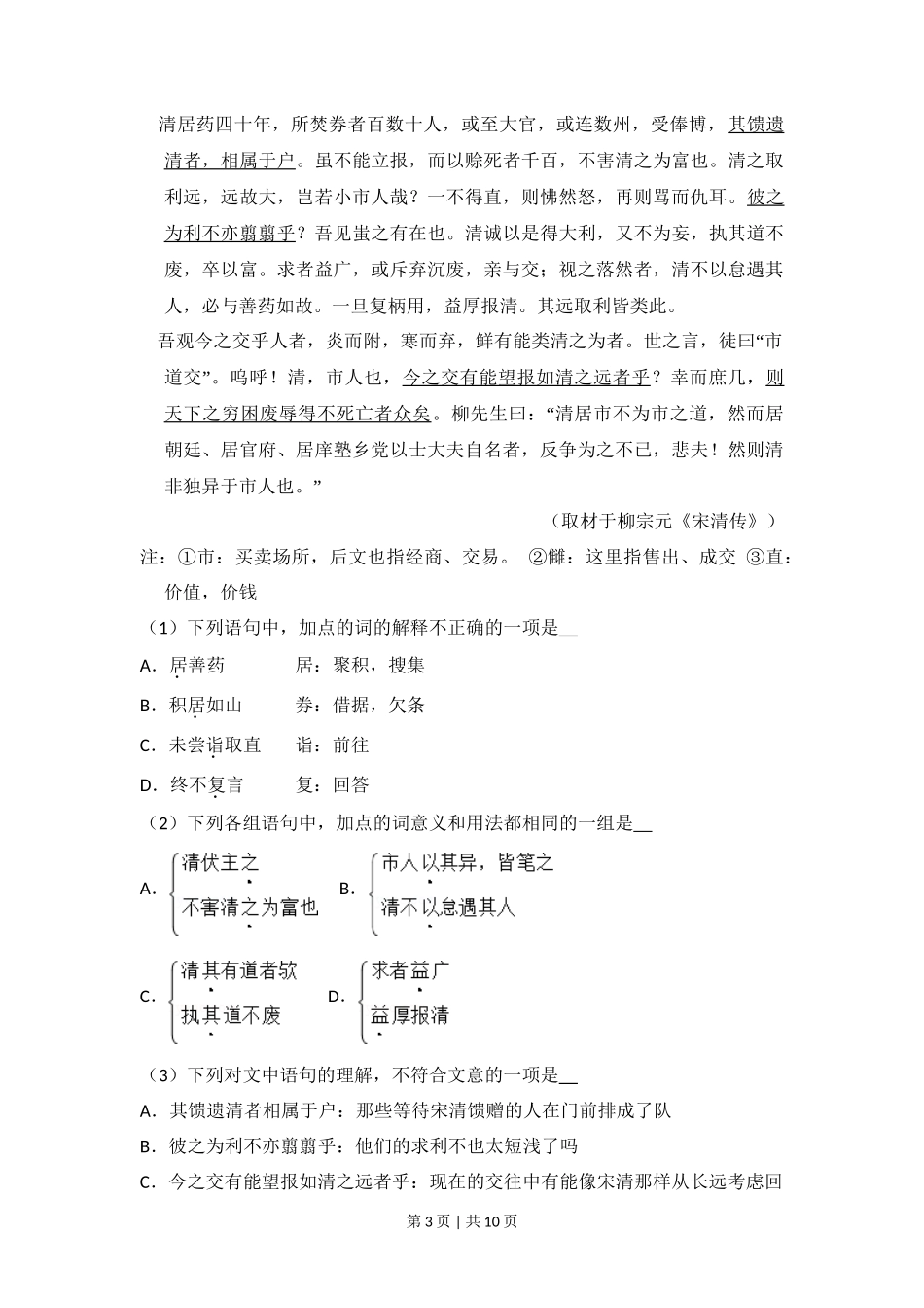 2010年高考语文试卷（北京）（空白卷）_第3页