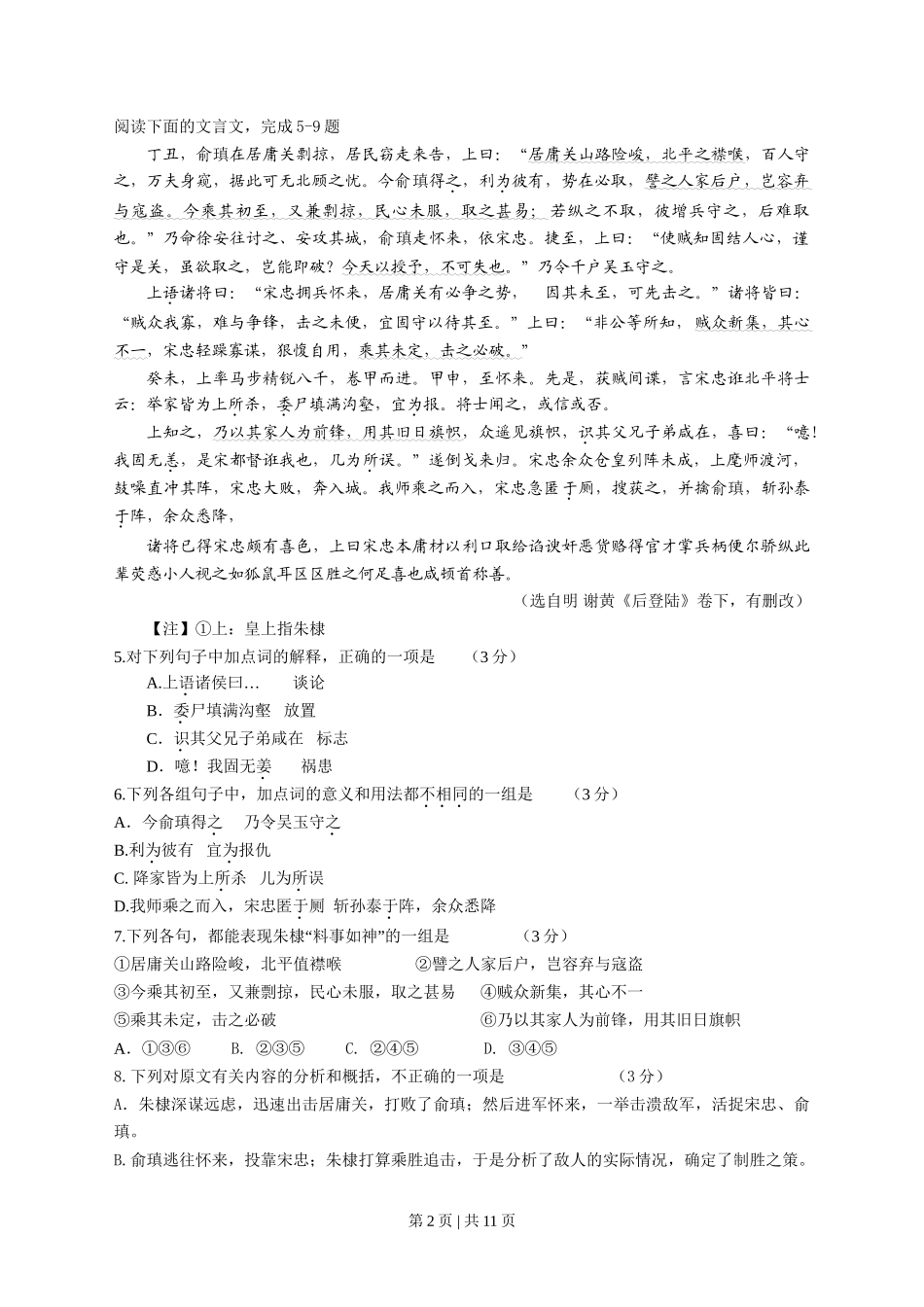 2010年高考语文试卷（广东）（解析卷）_第2页