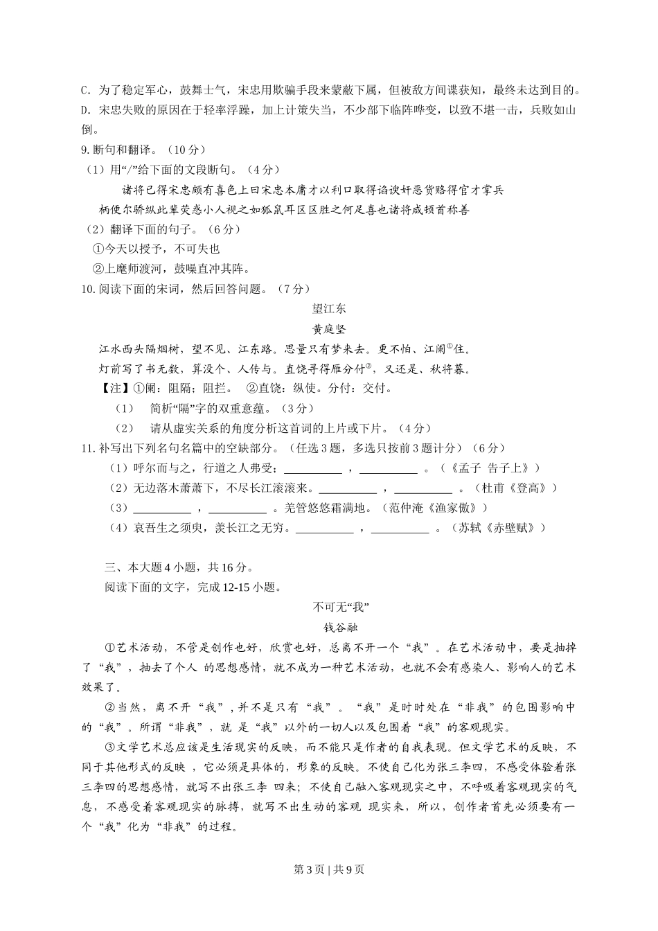 2010年高考语文试卷（广东）（空白卷）_第3页