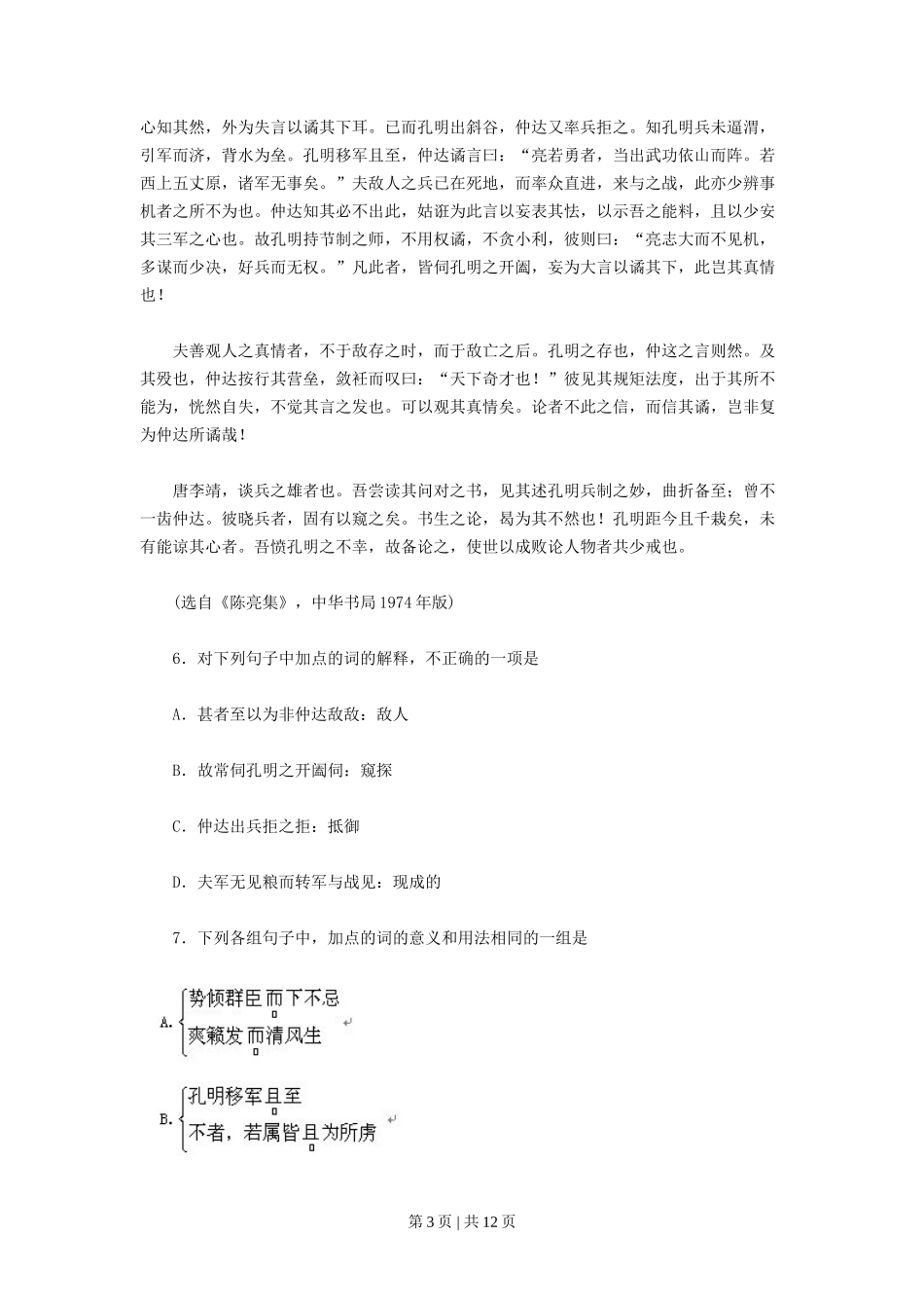 2010年高考语文试卷（湖南）（解析卷）_第3页