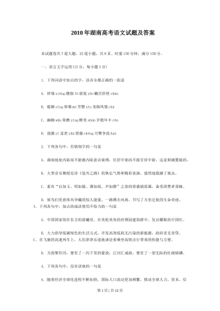 2010年高考语文试卷（湖南）（解析卷）