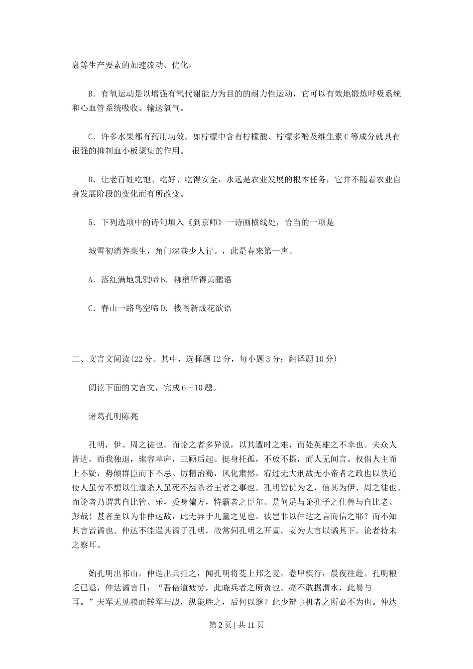 2010年高考语文试卷（湖南）（空白卷）_第2页