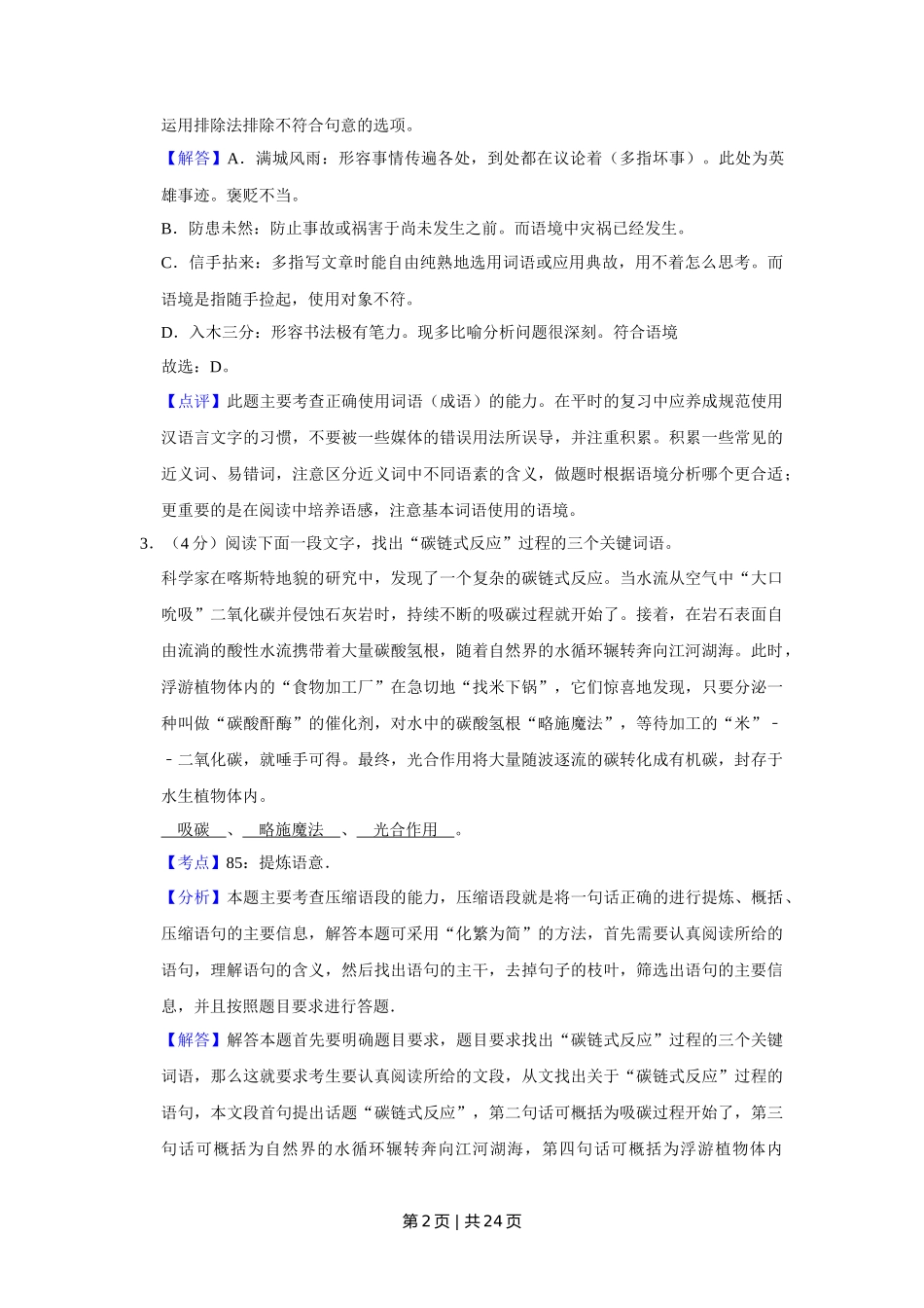 2010年高考语文试卷（江苏）（解析卷）_第2页