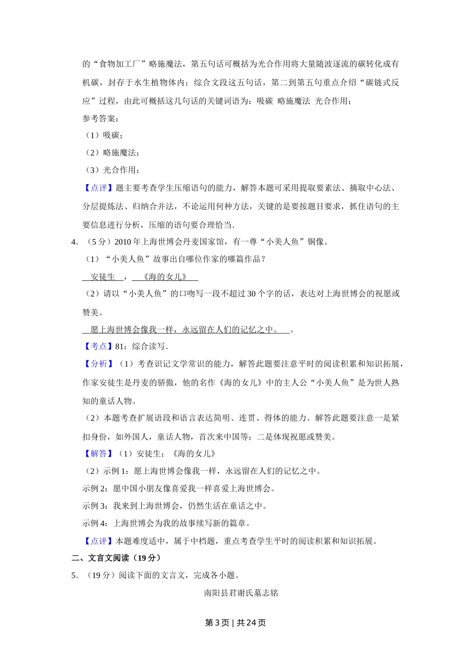 2010年高考语文试卷（江苏）（解析卷）_第3页