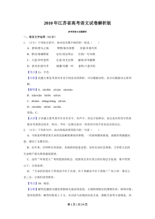 2010年高考语文试卷（江苏）（解析卷）