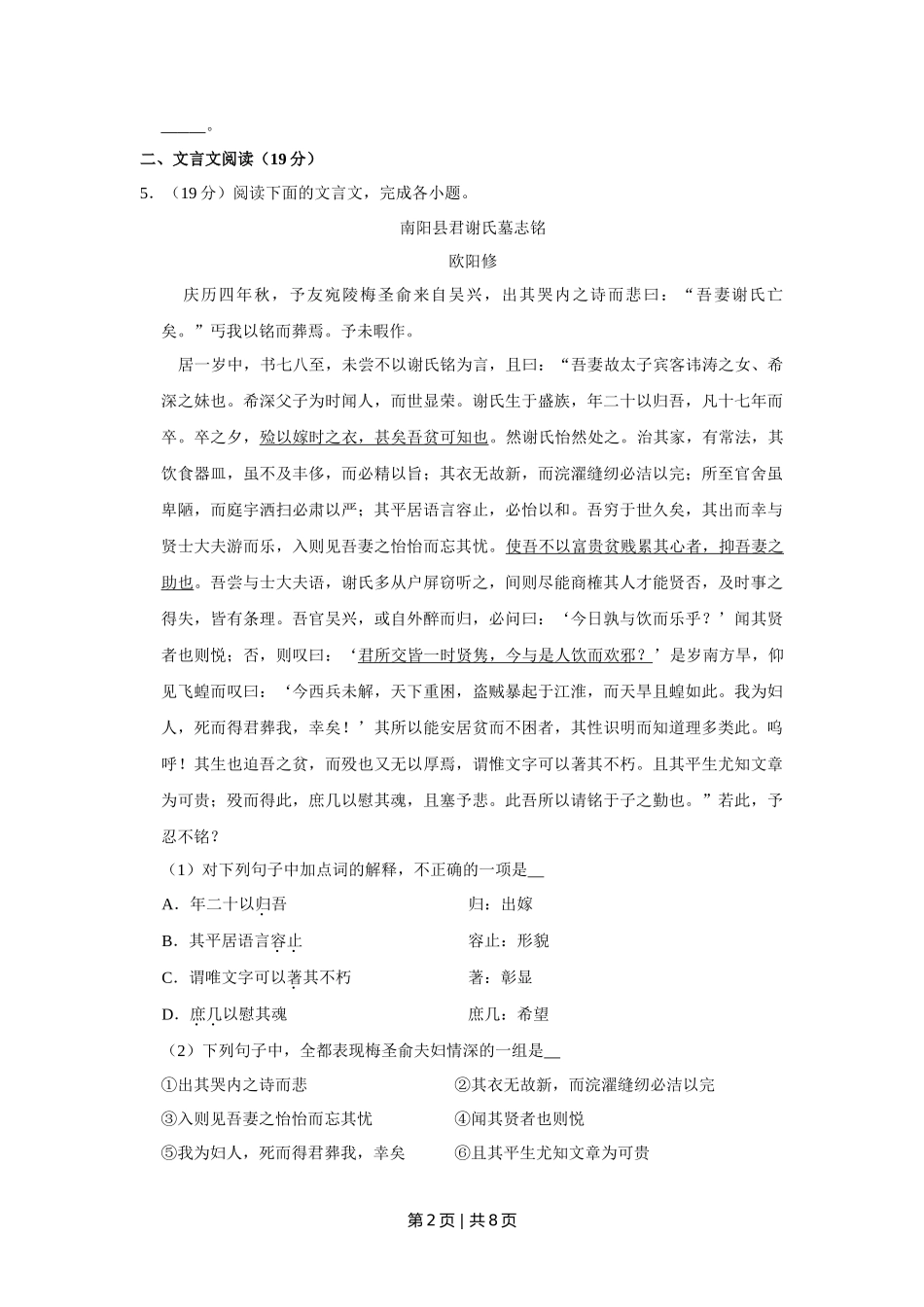 2010年高考语文试卷（江苏）（空白卷）_第2页