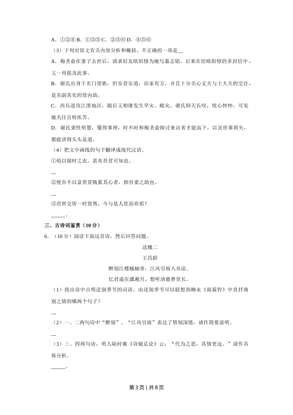 2010年高考语文试卷（江苏）（空白卷）_第3页