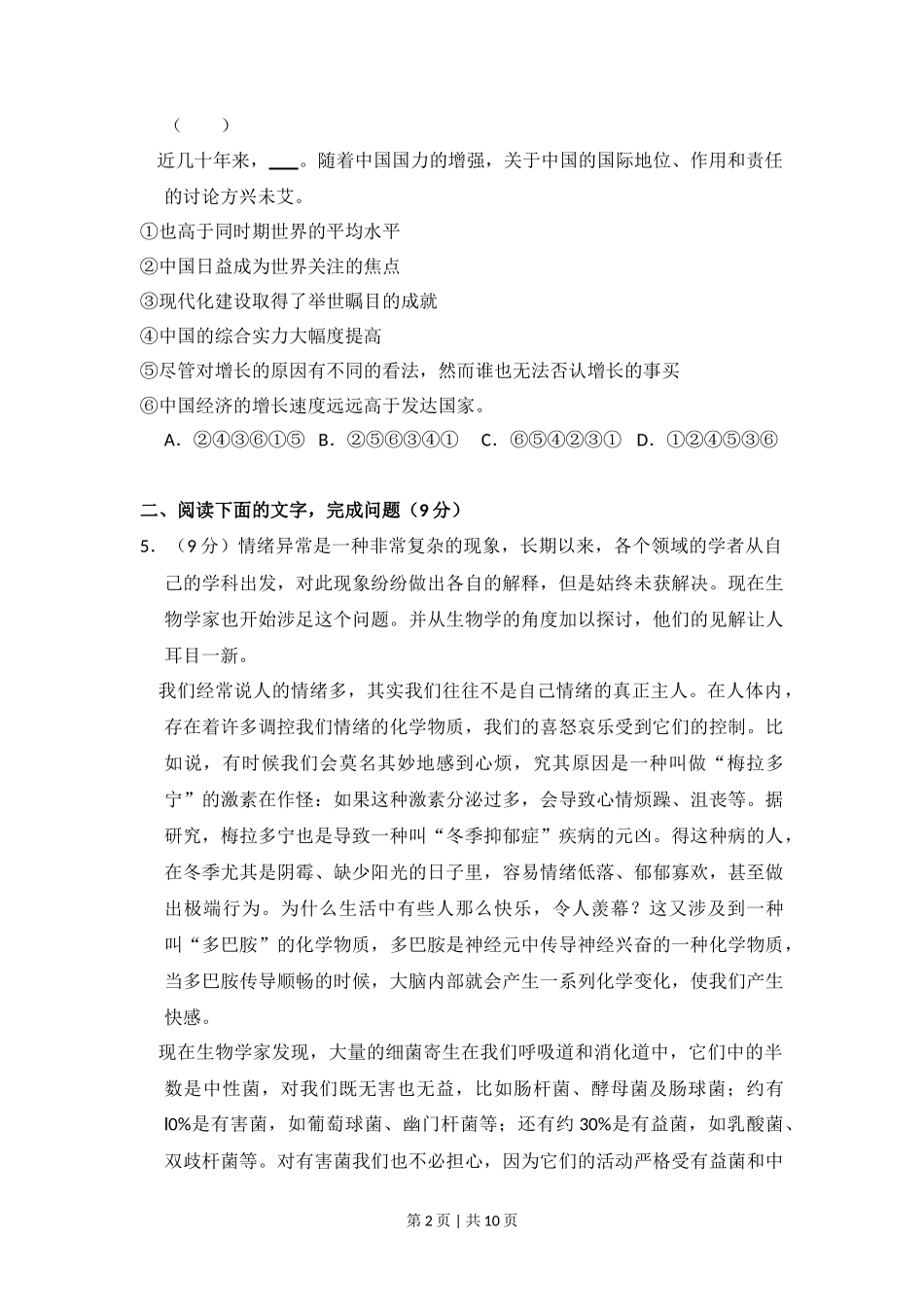 2010年高考语文试卷（全国Ⅰ卷，大纲版Ⅰ）（空白卷）_第2页