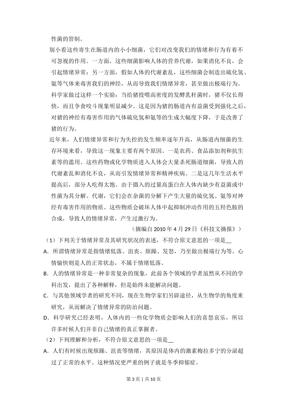 2010年高考语文试卷（全国Ⅰ卷，大纲版Ⅰ）（空白卷）_第3页