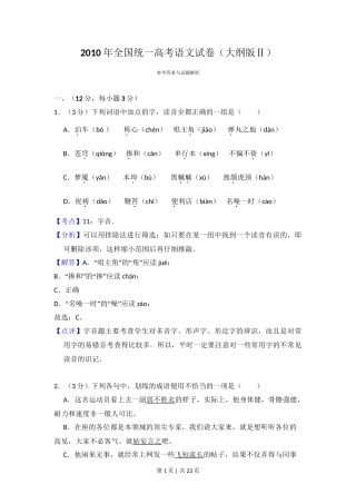 2010年高考语文试卷（全国Ⅱ卷，大纲版Ⅱ）（解析卷）