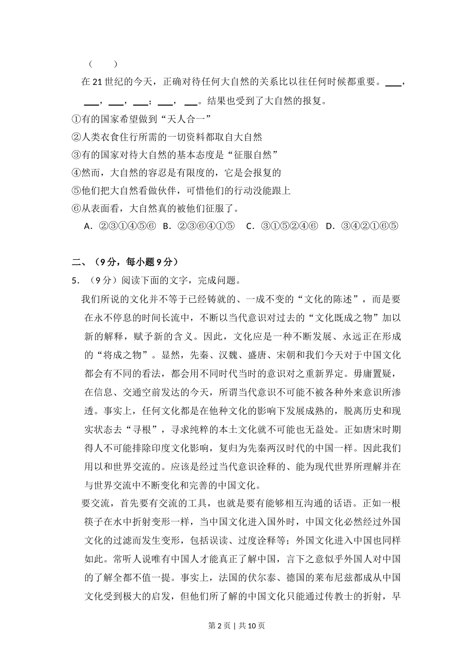 2010年高考语文试卷（全国Ⅱ卷，大纲版Ⅱ）（空白卷）_第2页