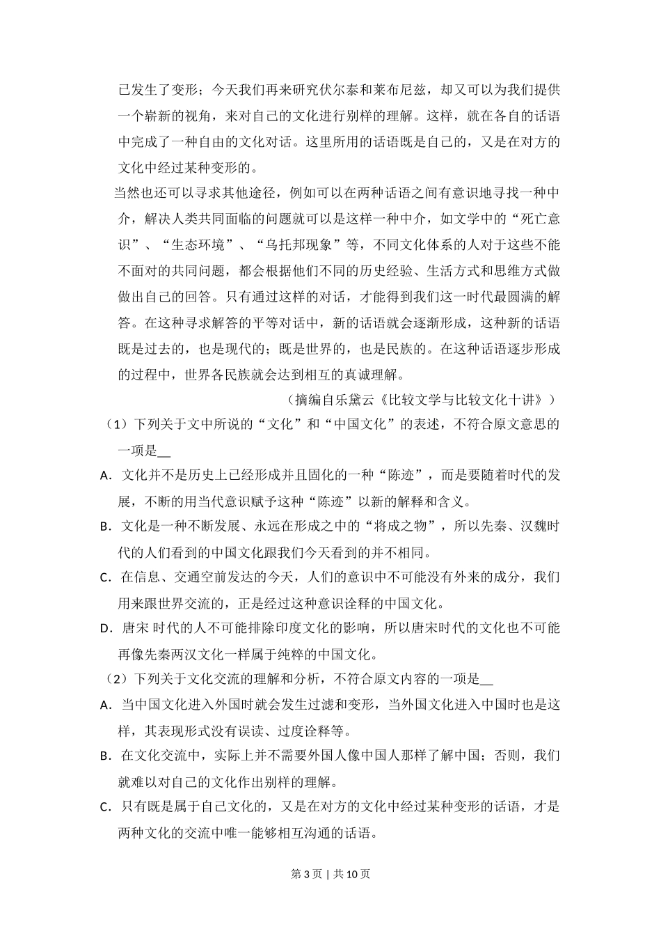 2010年高考语文试卷（全国Ⅱ卷，大纲版Ⅱ）（空白卷）_第3页