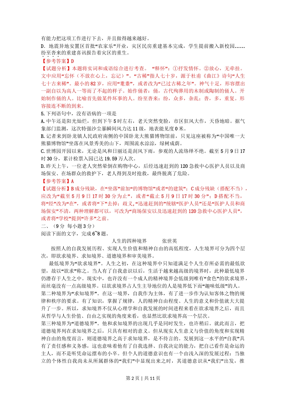 2010年高考语文试卷(山东)(解析卷)_第2页