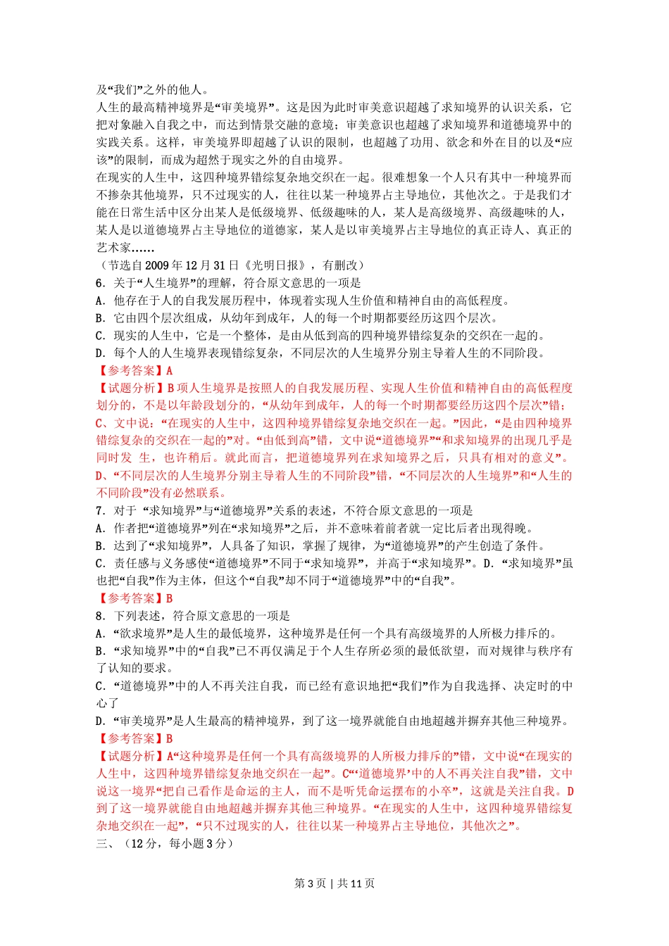 2010年高考语文试卷(山东)(解析卷)_第3页