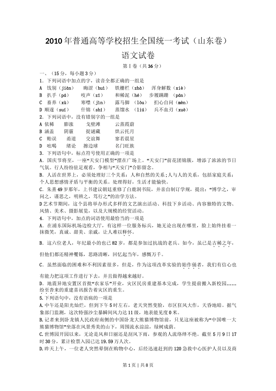 2010年高考语文试卷（山东）（空白卷）_第1页