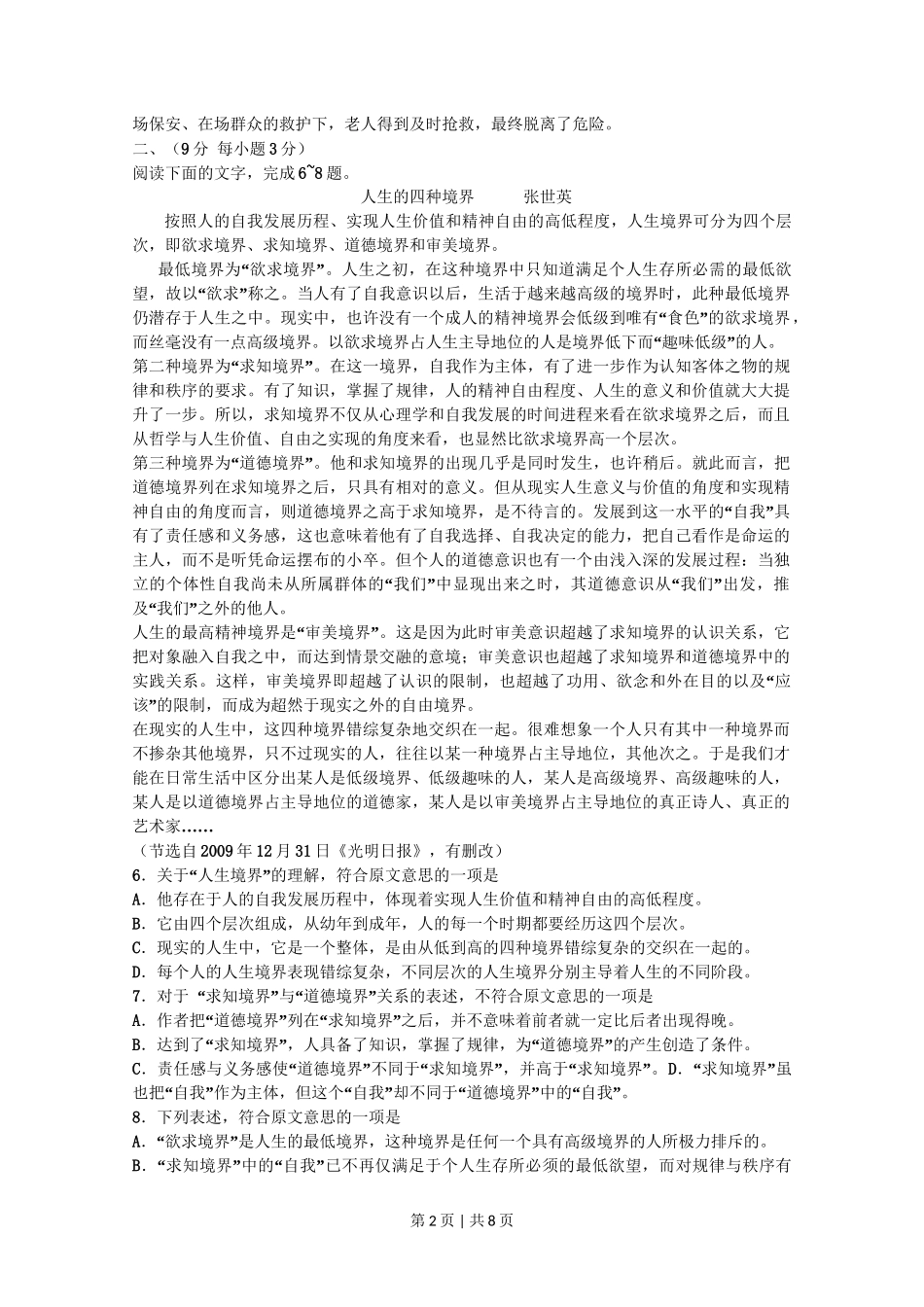 2010年高考语文试卷（山东）（空白卷）_第2页