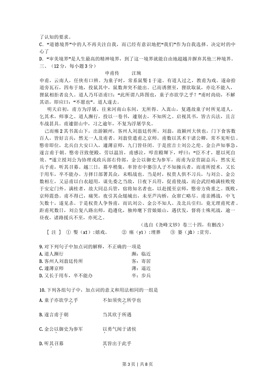 2010年高考语文试卷（山东）（空白卷）_第3页