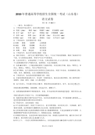 2010年高考语文试卷（山东）（空白卷）